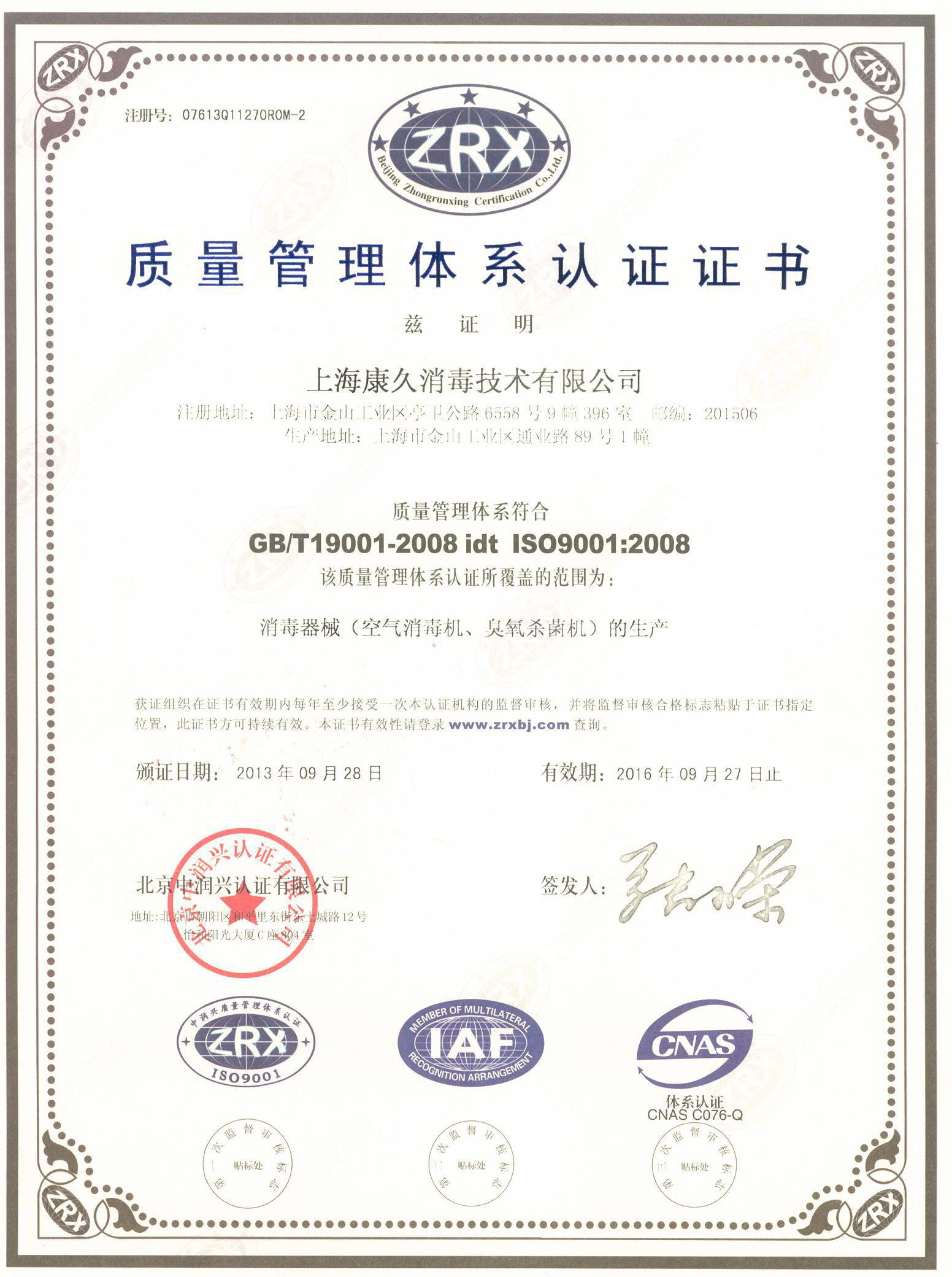 “三沙质量认证中文康久