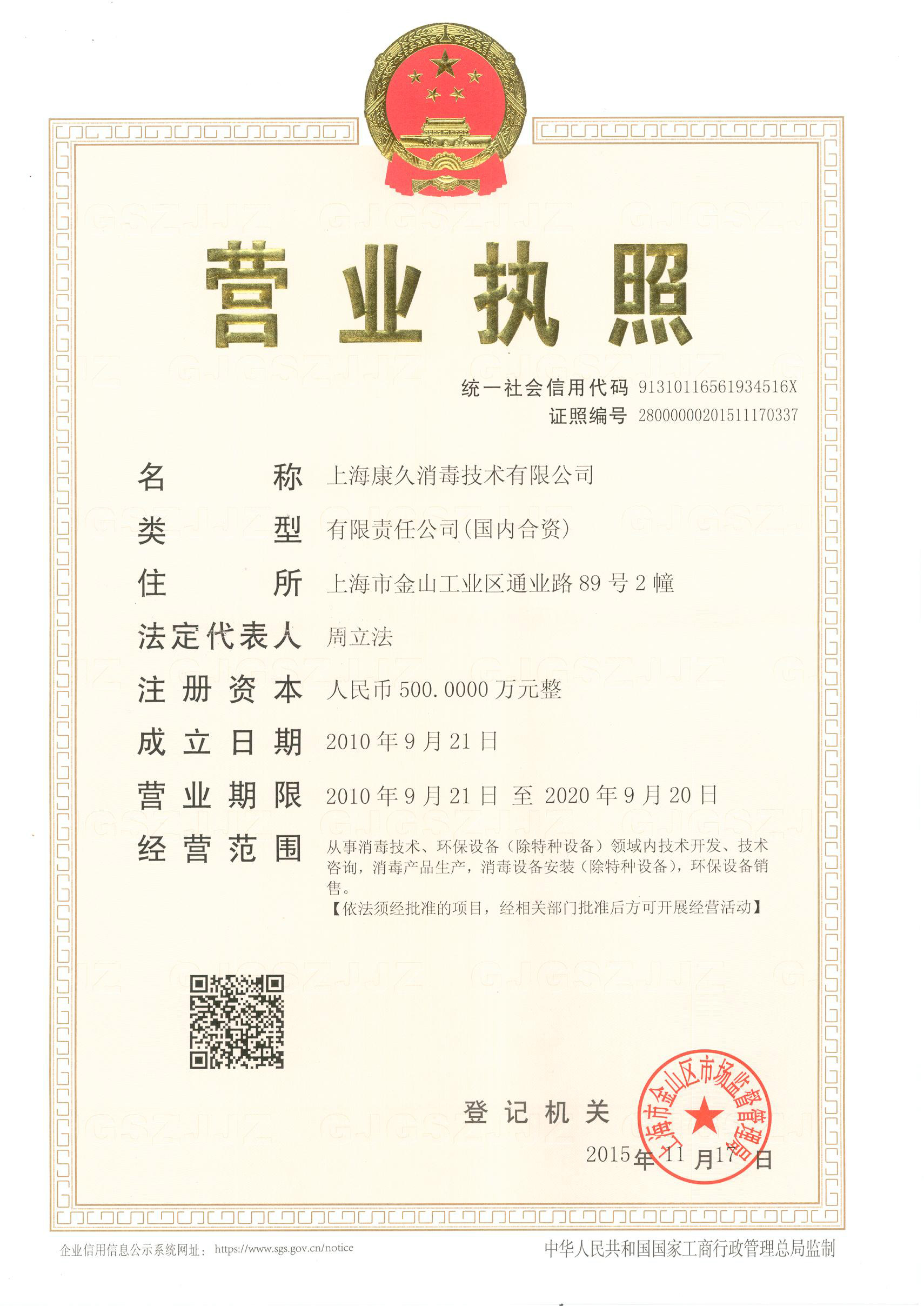 “三沙营业执照