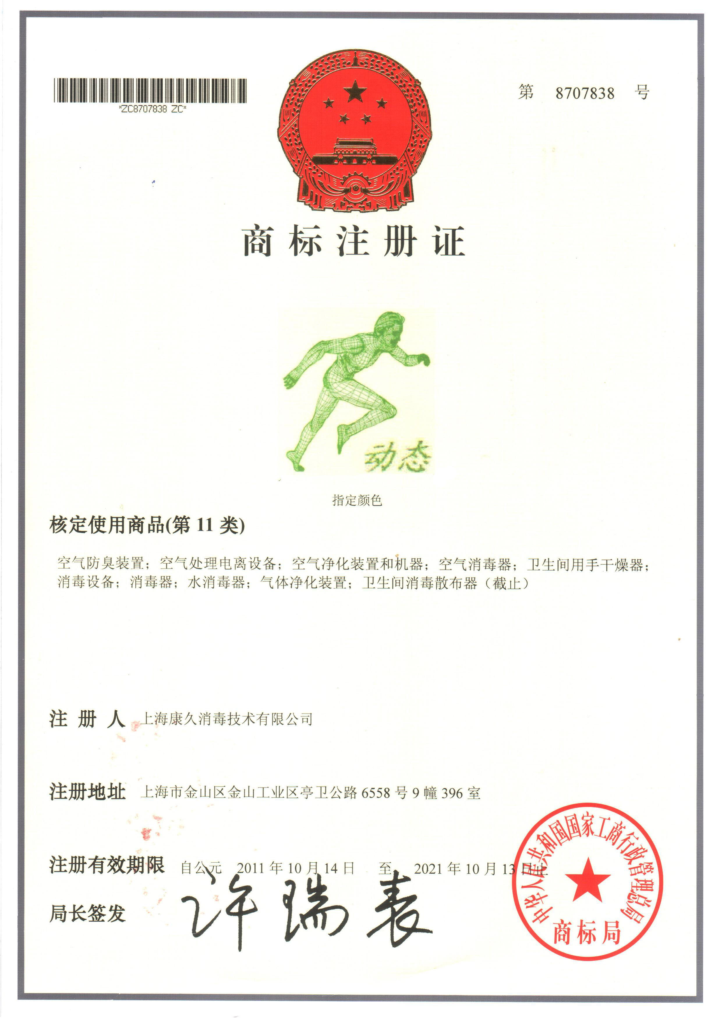 “三沙商标注册证动态